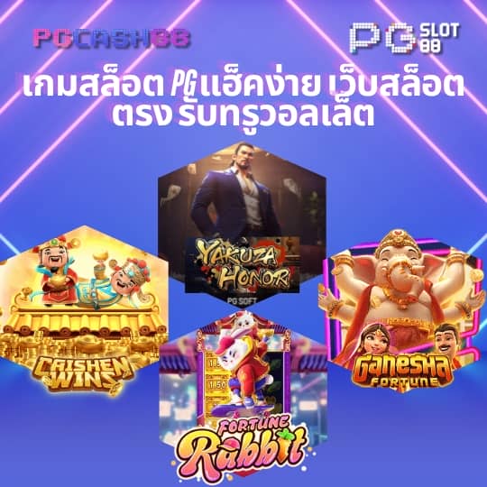 ฝาก 20 รับ 100 pg