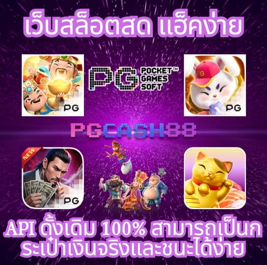 ฝาก 20 รับ 100 pg