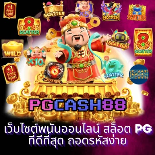 ฝาก 20 รับ 100 pg