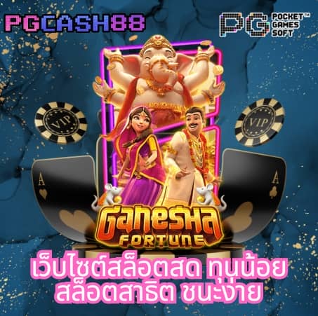 ฝาก 20 รับ 100 pg