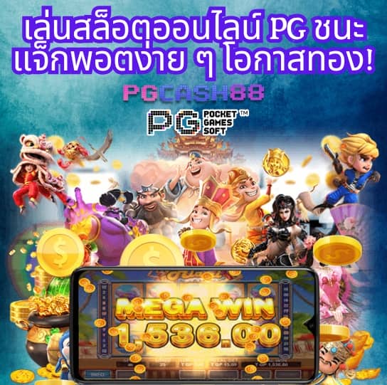 ฝาก 20 รับ 100 pg